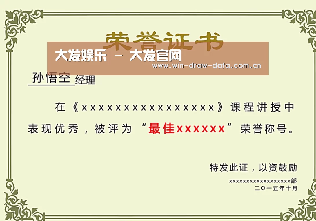 荣誉证书一